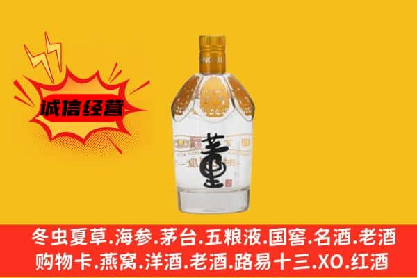 喀什地区泽普县上门回收老董酒价格