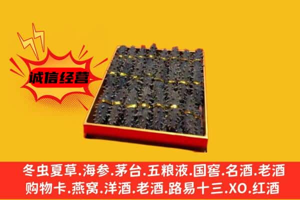 喀什地区泽普县回收海参