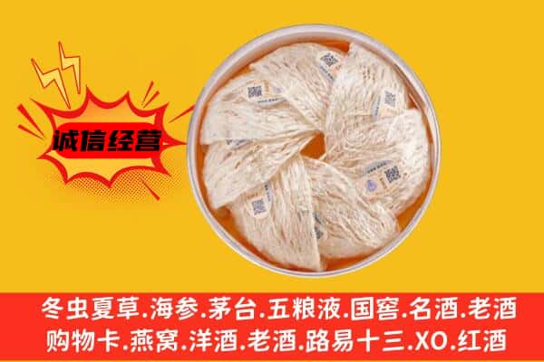 喀什地区泽普县回收燕窝