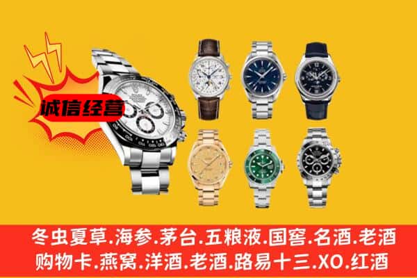 喀什地区泽普县回收名表